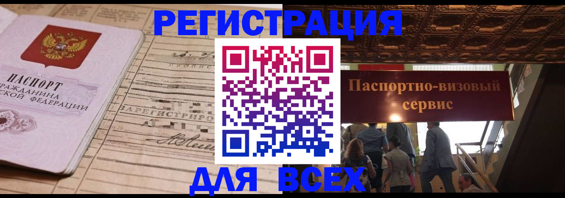 прописка в квартире в Павлово