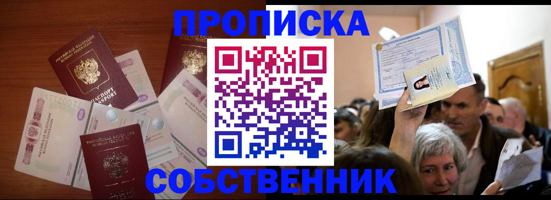 временная регистрация для всех в Павлово