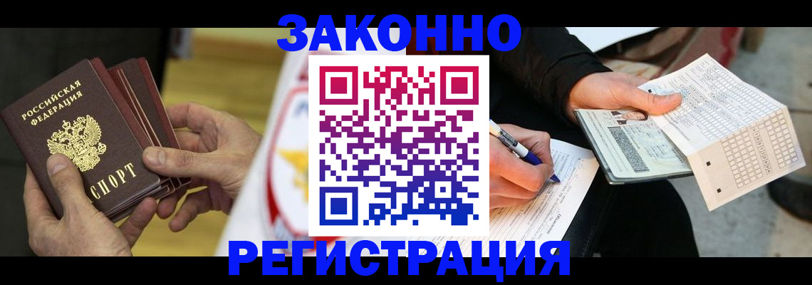 временная регистрация для школы в Павлово