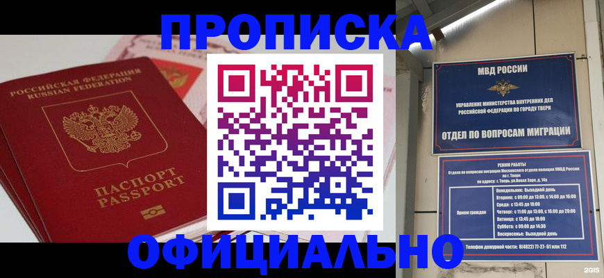 прописка для военкомата в Павлово