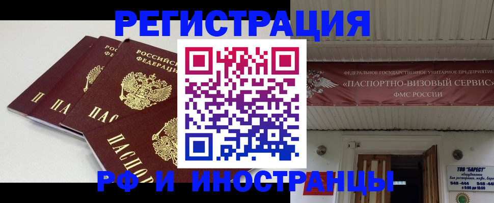 временная регистрация для всех в Павлово