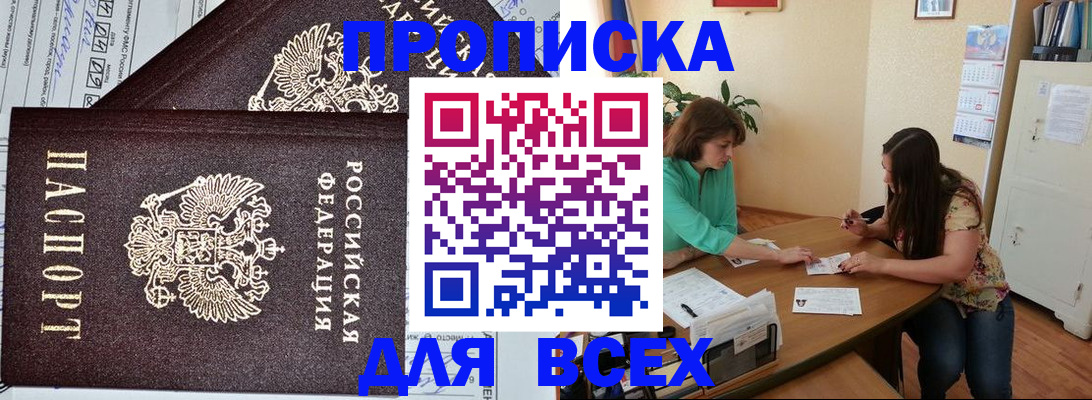 прописка для военкомата в Павлово